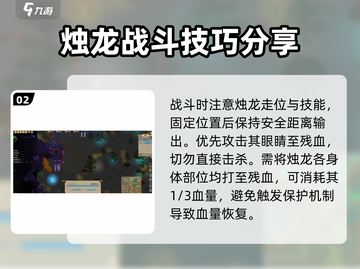 了不起的修仙模拟器🔥烛龙打法攻略全流程分享！截图3