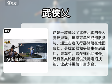 武侠吃鸡手游推荐🔥，大型游戏合集来袭！截图6