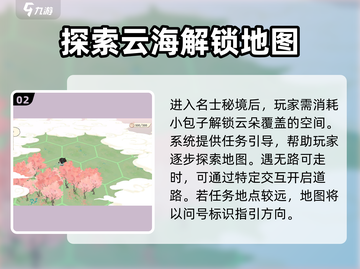 淡墨水云乡名士秘境🔥超全玩法攻略来了！🎮截图3