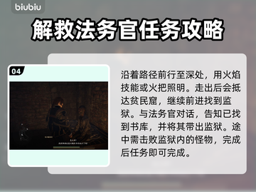 龙之信条2🔥假王的计策全流程攻略💡截图5