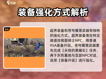 地下城与勇士起源：装备强化秘籍💥🔥截图5