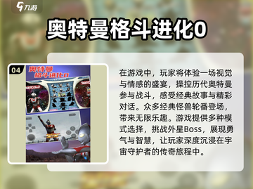 🔥2024热门奥特曼格斗手游排行榜🌟截图5