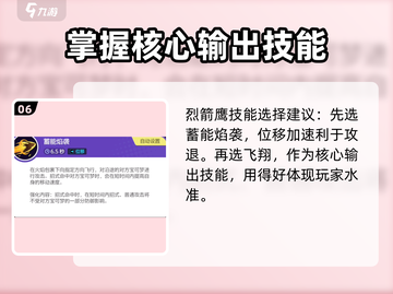 宝可梦大集结🔥烈箭鹰技能配招攻略💎截图7