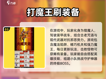 🔥2025必玩！超人气联机刷装备手游推荐🔥截图4