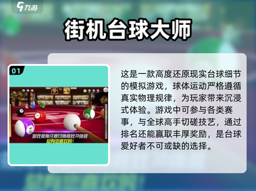 😍2023超好玩单机台球游戏推荐🎉截图2