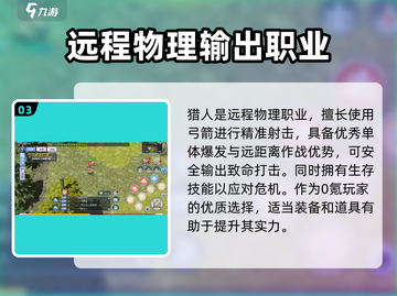巴风特之怒🔥0氪玩家必看！平民最强职业推荐✨截图4