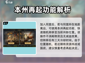 三国谋定天下🔥城池再起攻略，教你快速称霸！截图2