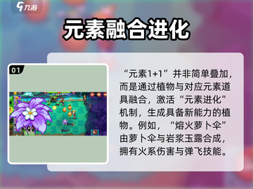 《植物大战僵尸3》元素进化1+1=？💥截图2