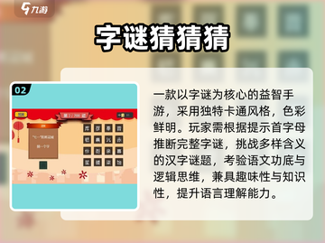 🔥2025最烧脑字谜游戏来袭！🧠截图3