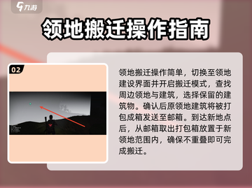 七日世界领地搬迁大揭秘💥游戏高手必看！截图3