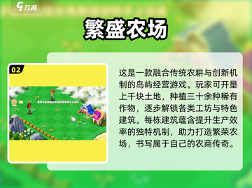2025必玩！经典农场游戏大集合🎮🌱截图3