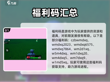 创造吧我们的星球🔥福利码大全来袭！游戏礼包等你来拿🎁截图2