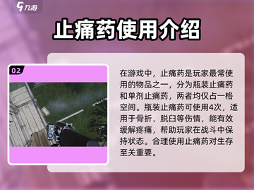 萤火突击止痛药效果🔥游戏玩家必看！快速缓解疼痛💡截图3