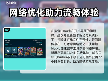 🎮GTA4进不去？加速器推荐来救场！截图3