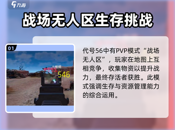 代号56🔥能PVP吗？游戏名：代号56💥截图2