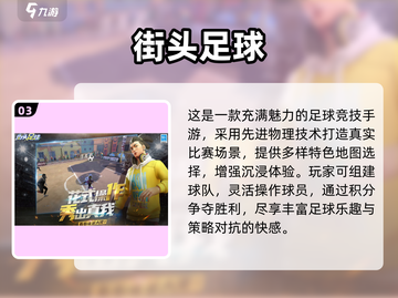 🔥2025必玩球类游戏排行榜💡截图4