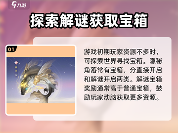 浮生忆玲珑💥奇物宝箱破解攻略💎截图2