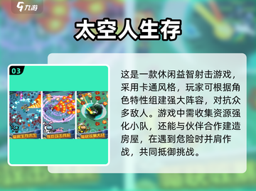 2025超🔥太空杀手游盘点🚀玩过这些你就是高手！截图4
