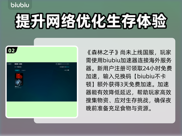 《森林之子》卡顿掉线？用这个加速器🔥立刻流畅游玩！🎮截图3