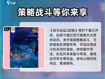 剑与远征2🔥公测时间曝光，抢先预约赢好礼！截图2