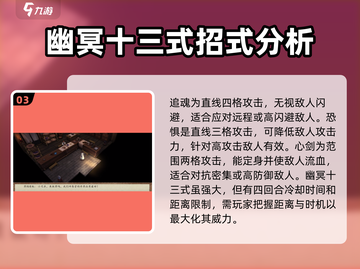 侠客风云传前传🔥幽冥十三式学习方法大公开！截图4