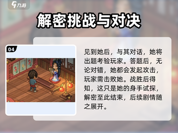 大侠立志传🔥群芳阁解密攻略来了！快看👇截图5