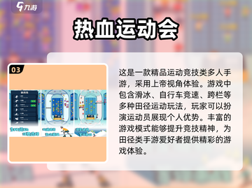 🔥2024必玩！免费田径手游推荐🏃‍♂截图4