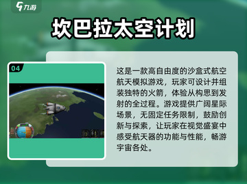 2025最🔥太空沙盒游戏排行🚀📌截图5