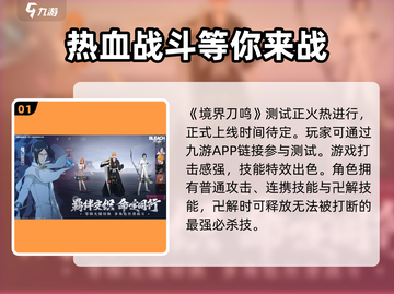 🔥境界刀鸣正式上架时间曝光！⚡玩家必看截图2