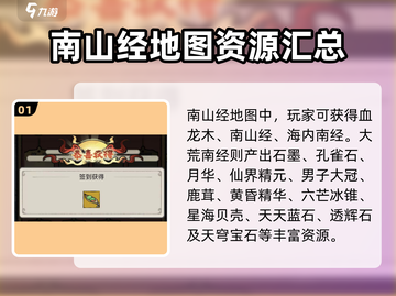 原神⚡北山经图鉴全收集攻略！✨截图2