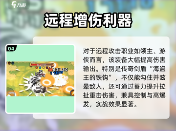 海盗王套装来袭！💥元气骑士前传最强搭配推荐截图5