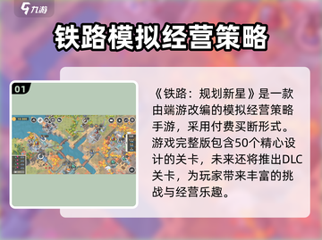 铁路规划新星🔥超全玩法攻略💎新手必看！截图2