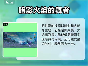 王者荣耀🔥明世隐新皮肤星之破晓超详细解读来啦！截图3