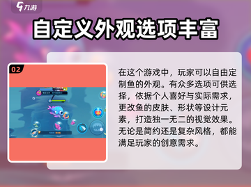 鱼吃鱼游戏🔥皮肤大揭秘，助你称霸海洋！截图3