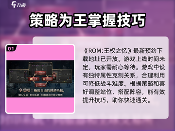 🔥王权之忆游戏上线时间曝光！🎉ROM玩家必看！截图2