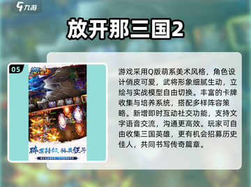 🔥2025最燃三国手游排行出炉！🎮截图6