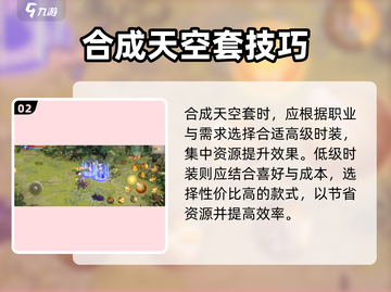 🎮勇士与冒险：天空套合成技巧大公开！截图3