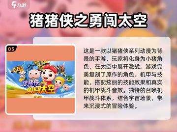 猪猪侠游戏下载🔥经典漫改手游推荐🎉截图6