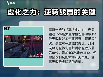 境界刀鸣：虚化机制风险收益大揭秘💥截图2