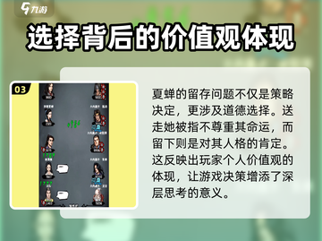 江湖风云录：夏蝉去留大揭秘💥🔥截图4