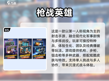 🔥2024必玩！经典射击手游推荐🔫截图6