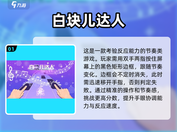 提高反应力的游戏推荐🔥让你手速飞起🎮截图2