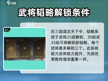 三国谋定天下🔥韬略玩法全解析，轻松称霸战场！截图2