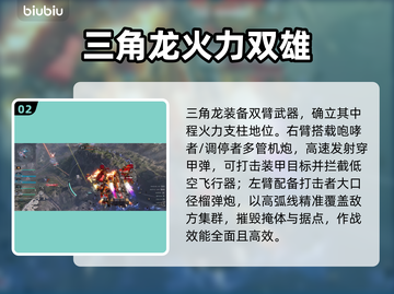 《解限机三角龙技能全解析🔥》🦖💥截图3