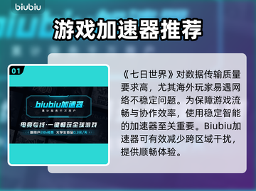 🔥《七日世界》加速器推荐！速稳不卡💥🎮截图2