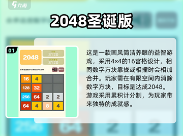 2024超🔥数字变大游戏合集🎉玩到停不下来！截图2