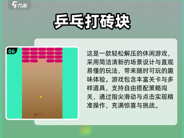 🔥2025经典打砖块游戏合集💥怀旧又上瘾！🎮截图7
