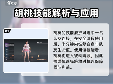 永劫无间手游🔥胡桃技能强度大起底！💥截图2
