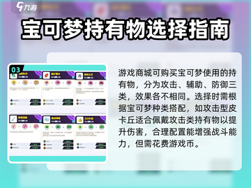 宝可梦大集结🔥持有物获取全攻略✨截图4