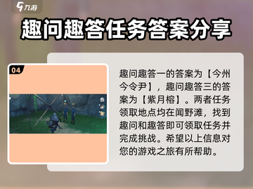 鸣潮💥趣问趣答二领取攻略⚡玩法分享🎉截图5